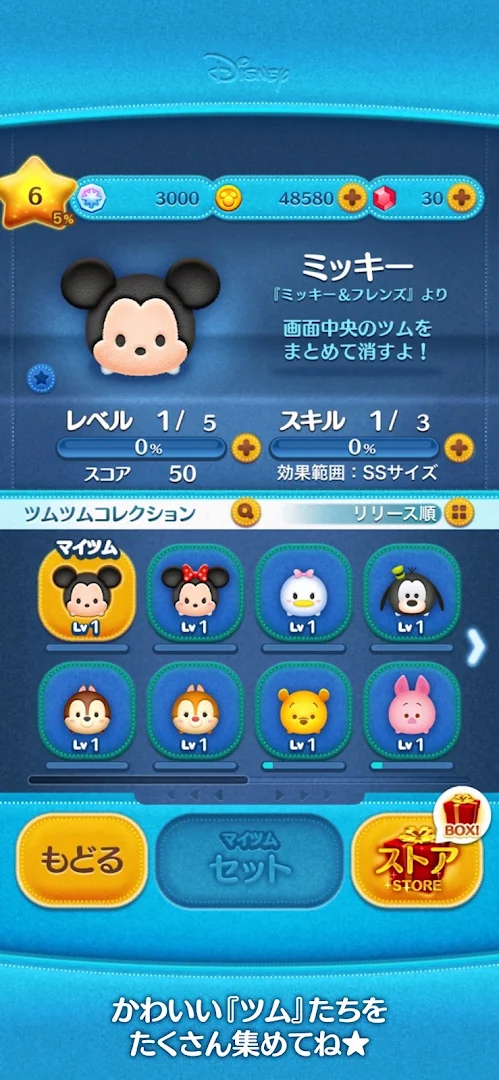 LINE：ディズニー ツムツム PC版