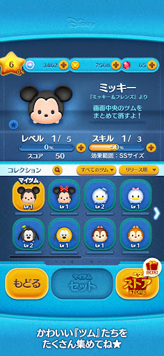 LINE：ディズニー ツムツム