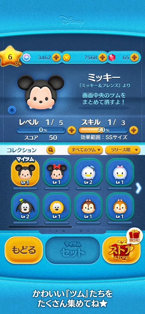 LINE：ディズニー ツムツム PC版