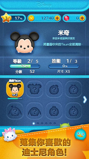 LINE: Disney Tsum Tsum電腦版