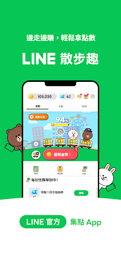 LINE 散步趣電腦版