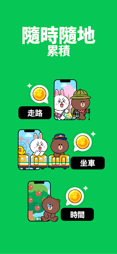 LINE 散步趣電腦版