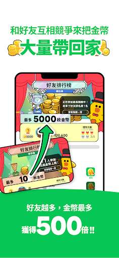 LINE 散步趣電腦版