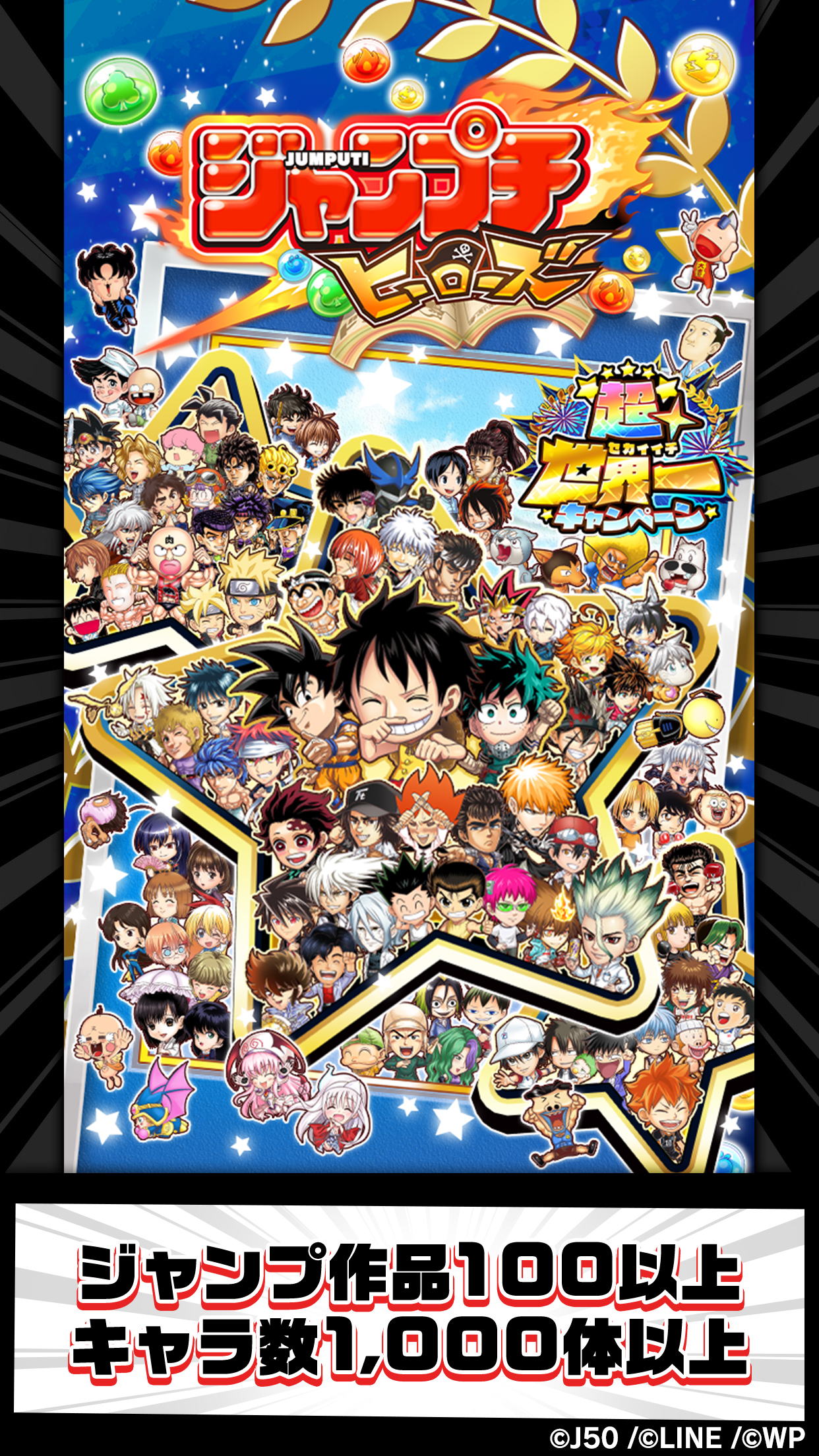 ジャンプチ ヒーローズ PC版