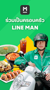 LINE MAN Rider PC