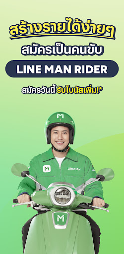 LINE MAN Rider PC