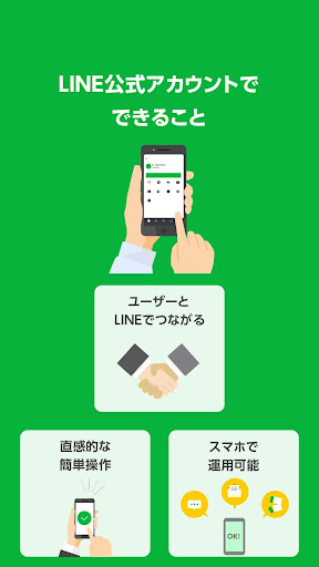 LINE公式アカウント