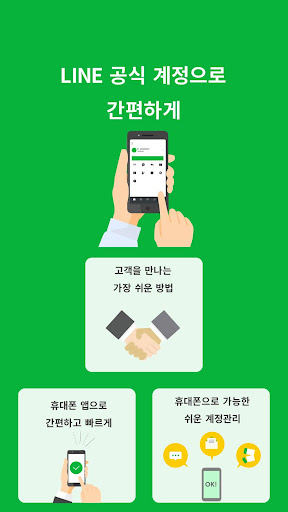 LINE Official Account PC