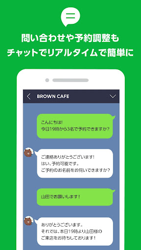 LINE公式アカウント