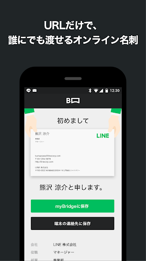 myBridge - サクッと名刺管理 PC版