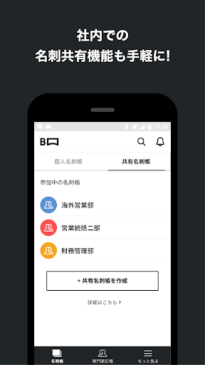 myBridge - サクッと名刺管理 PC版