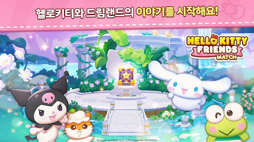 헬로키티 프렌즈 매치