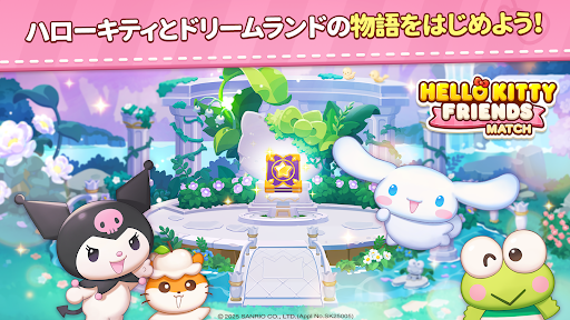ハローキティフレンズマッチ