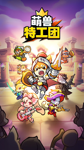 애니멀 버스터즈 : 방치형RPG