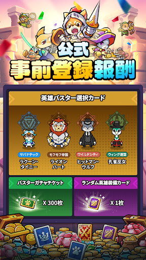 アニマル・バスターズ