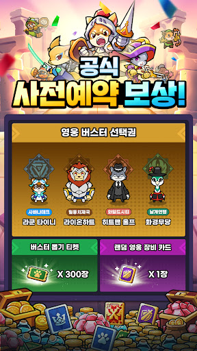 애니멀 버스터즈 : 방치형RPG