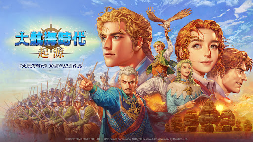 大航海時代：起源