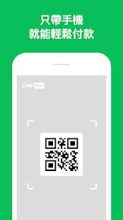 LINE Pay電腦版