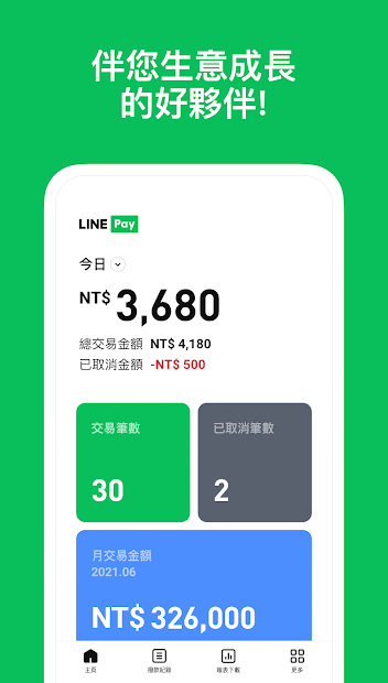 LINE Pay好夥伴電腦版