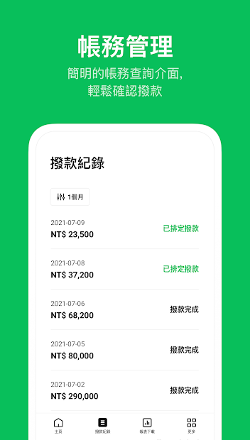 LINE Pay好夥伴電腦版