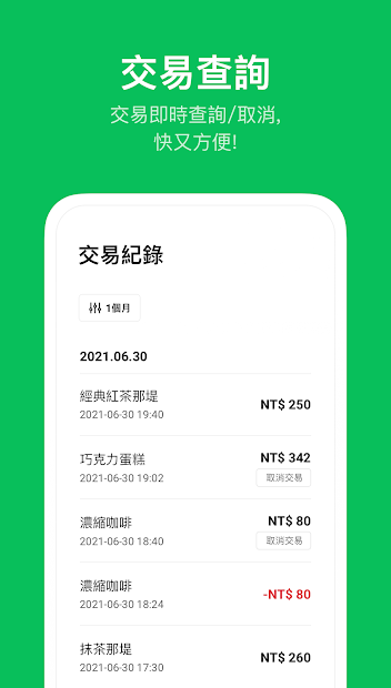 LINE Pay好夥伴電腦版