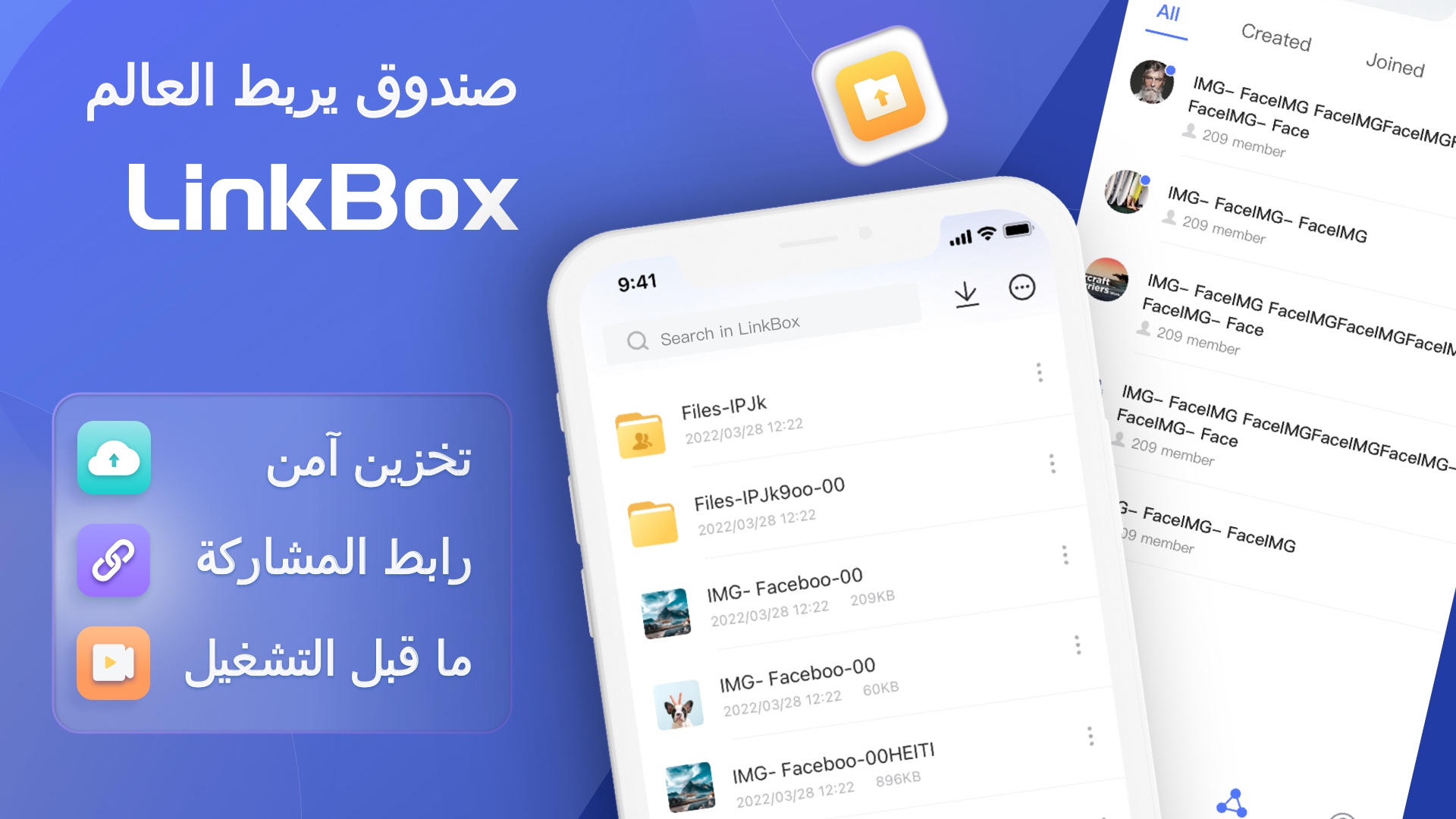 LinkBox:Cloud Storage الحاسوب