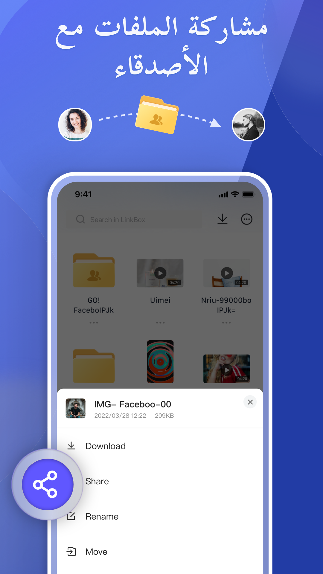 LinkBox:Cloud Storage الحاسوب