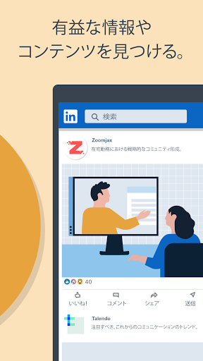 LinkedIn PC版