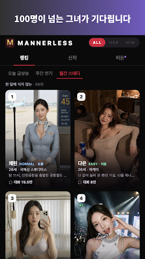 매너리스 - 스토리 채팅 PC