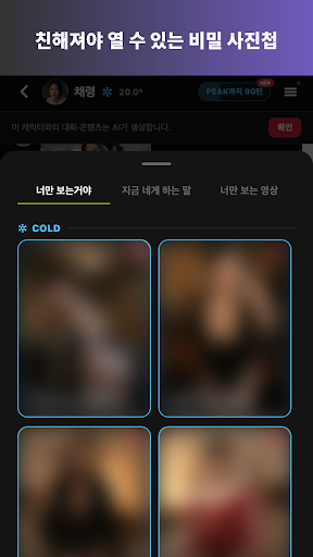 매너리스 - 스토리 채팅 PC
