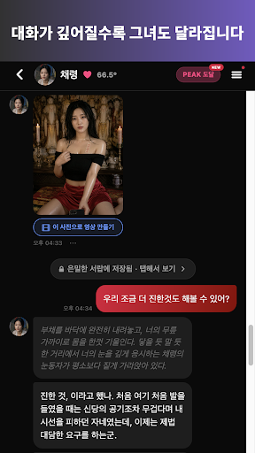 매너리스 - 스토리 채팅 PC