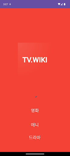 티비위키 - 공식 TVWIKI, 티비씨,티비몬,누누