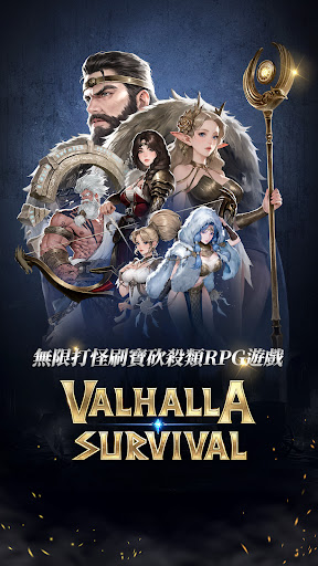 VALHALLA SURVIVAL電腦版