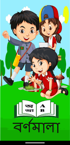 বর্ণমালা শিশু শিক্ষা পিসি