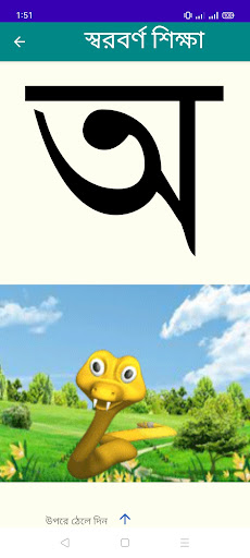 বর্ণমালা শিশু শিক্ষা পিসি