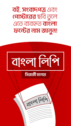 ফন্টবীক্ষণ - Find Bangla Fonts পিসি