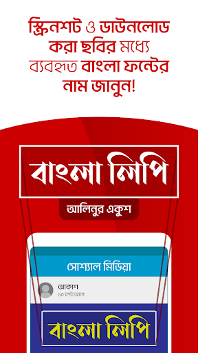 ফন্টবীক্ষণ - Find Bangla Fonts পিসি