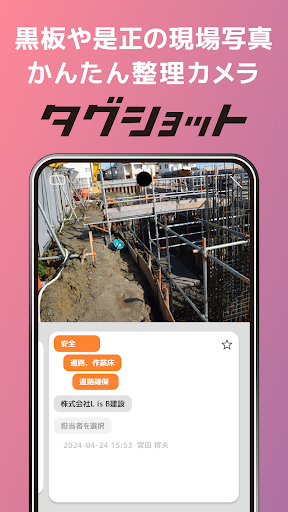 タグショット PC版