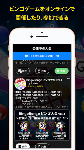 ビンゴボンゴ - ビンゴ ゲーム PC版