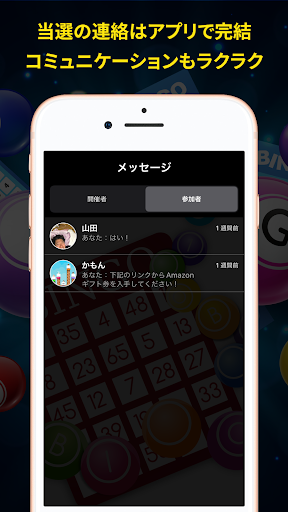 ビンゴボンゴ - ビンゴ ゲーム PC版