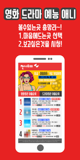 무료천사티비 - 드라마,영화 다시보기 필수 어플 아이탬1004-tv الحاسوب