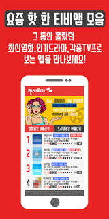 무료천사티비 - 드라마,영화 다시보기 필수 어플 아이탬1004-tv الحاسوب