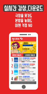 무료천사티비 - 드라마,영화 다시보기 필수 어플 아이탬1004-tv الحاسوب