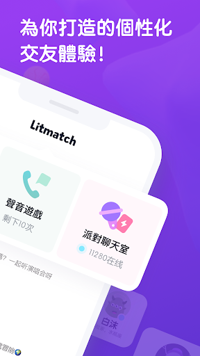 Litmatch - 遇見新麻吉電腦版