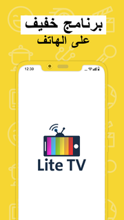 تلفزة لايت | Lite TV PC