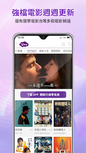 LiTV 立視線上影視(手機專用) 免費追劇 電視劇,韓劇,電影,動漫,新聞直播,第四台 線上看電腦版