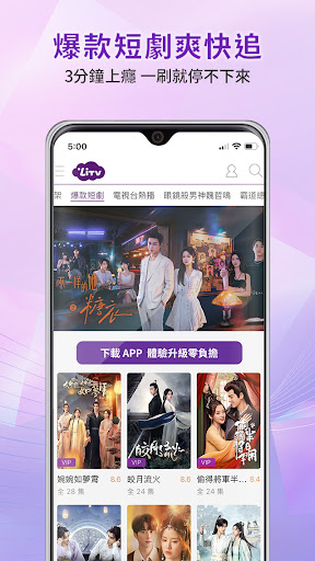 LiTV 立視線上影視(手機專用) 免費追劇 電視劇,韓劇,電影,動漫,新聞直播,第四台 線上看電腦版