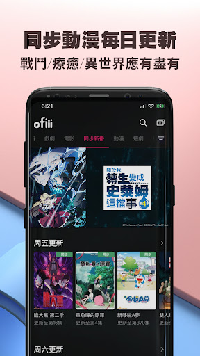 歐飛 ofiii - 動畫、戲劇、新聞直播、電影、短劇免登入電腦版