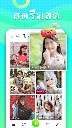 Ola Party - ไลฟ์ แชท & ปาร์ตี้