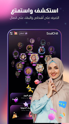 SoulChill - غرف دردشة صوتية مجانية للتعارف الحاسوب